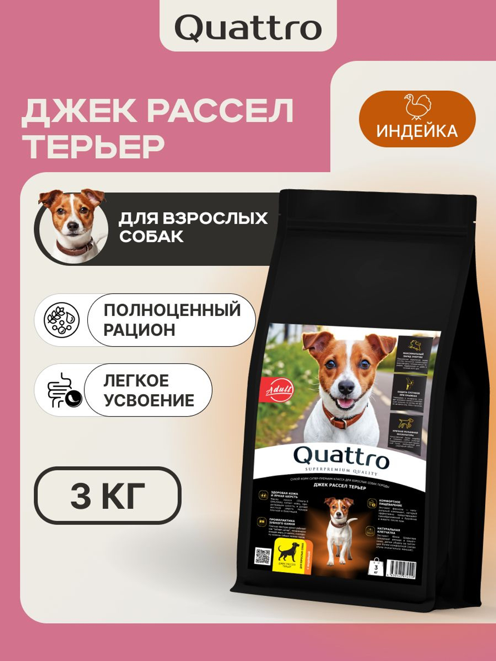 Корм сухой для взрослых собак породы Джек Рассел Терьер, с индейкой, 3 кг, QUATTRO