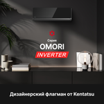 Настенная сплит-система Kentatsu Omori KSGOM35HZRN1/KSROM35HZRN1