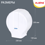 Диспенсер для туалетной бумаги LAIMA PROFESSIONAL LSA (Система T2), малый, белый, ABS-пластик.