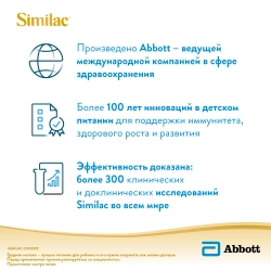 Смесь Similac Голд 1 800г с 0 месяцев