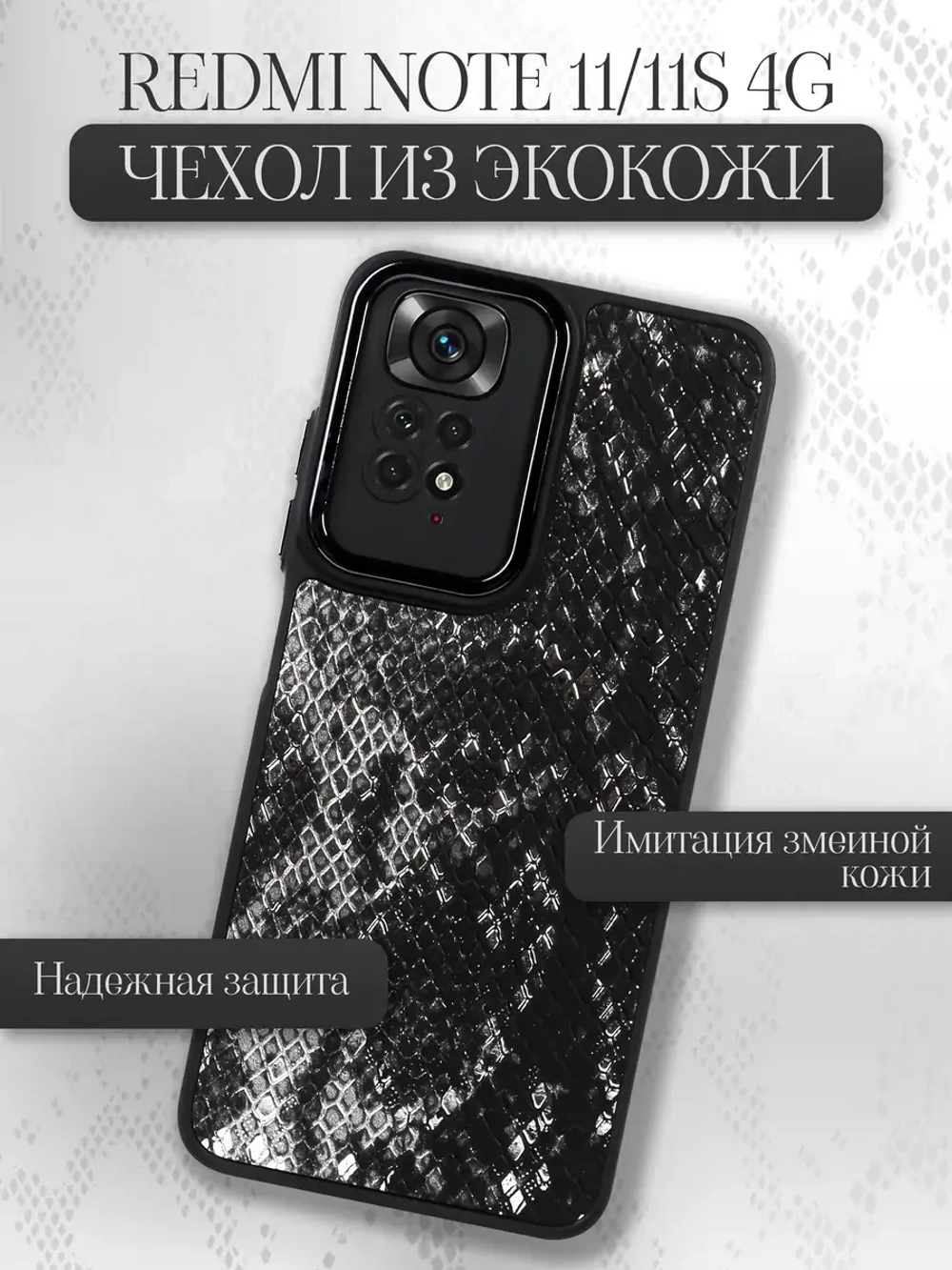 Чехол на Xiaomi Redmi Note 11, Note 11S