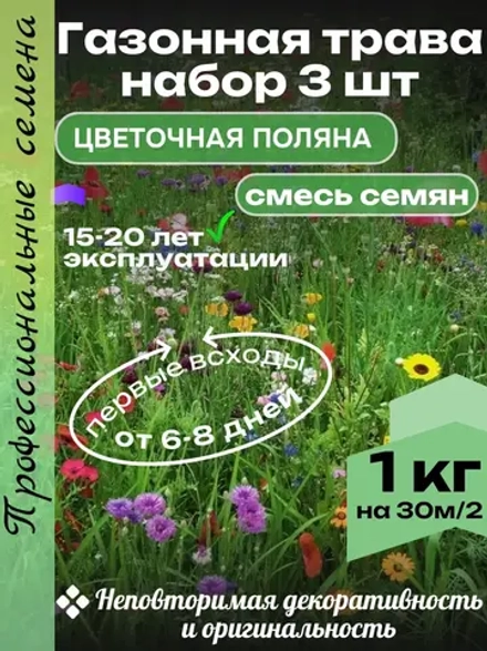 Газонная трава "Поляна цветов" 300 гр