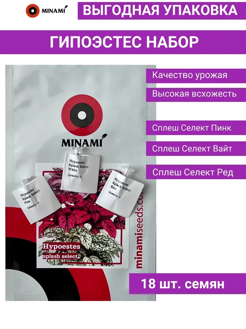 Гипоэстес сплеш Селект набор 18шт