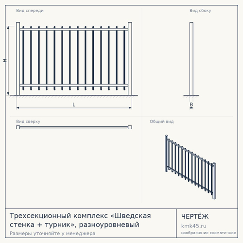 Трехсекционный комплекс «Шведская стенка + турник», разноуровневый