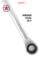 Ключ комбинированный трещоточный 24 мм CR-V WP273139