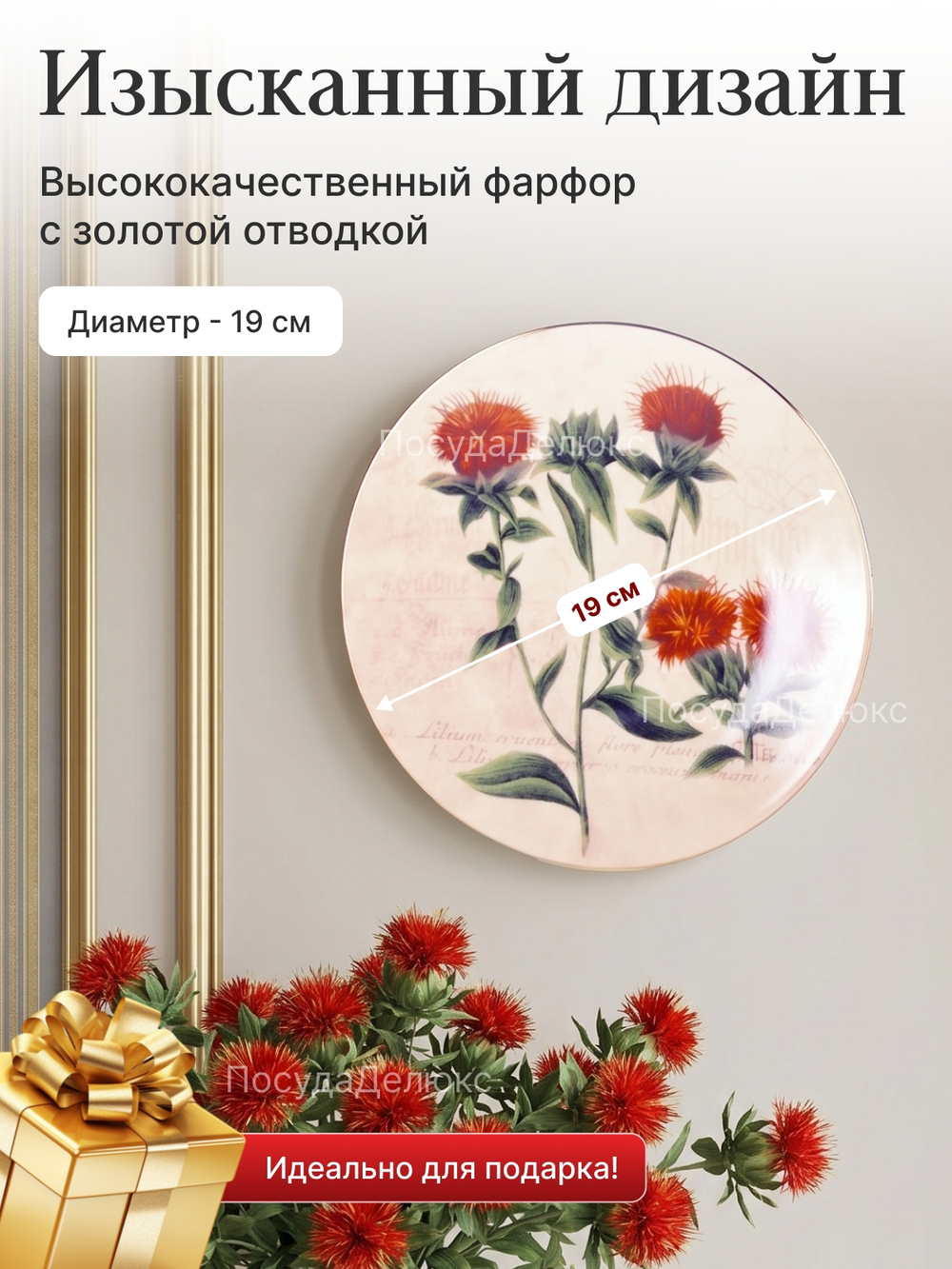 Тарелка настенная "Thun" Репейник 19 см
