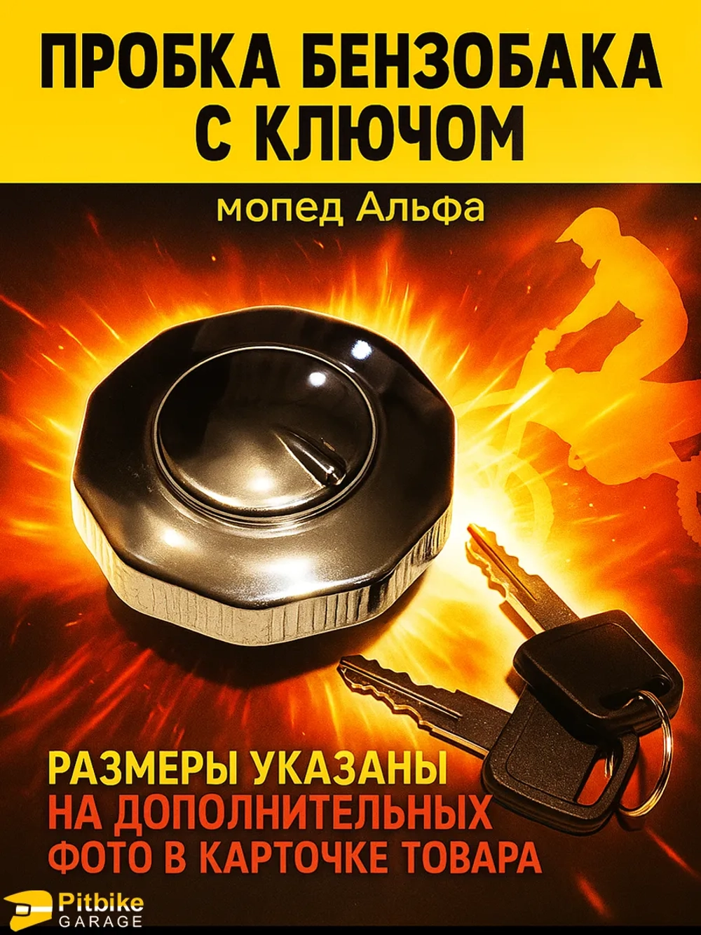 P+ Bt Пробка бензобака с ключом Альфа