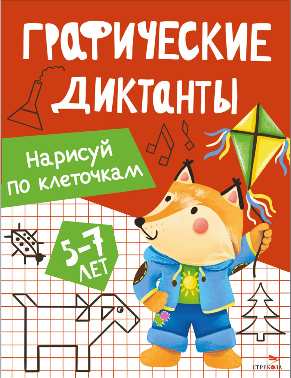 Графические диктанты