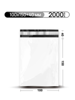 Пакет курьерский 100х150+40 мм, 50 мкм, без кармана, 2000 шт/кор