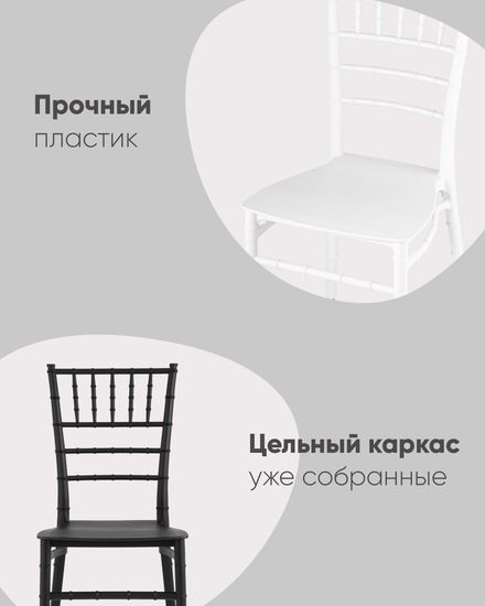 Стул Chiavari (Кьявари) пластик белый