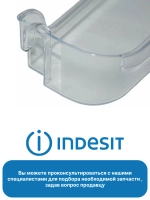 Полка балкон двери (средняя) холодильника Indesit, Ariston 466х100х64мм С00283533 (С00857272, C00856000, C00857270)