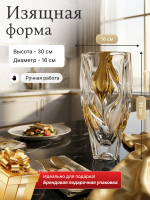 Ваза для цветов "BAMBOO Gold" 30 см