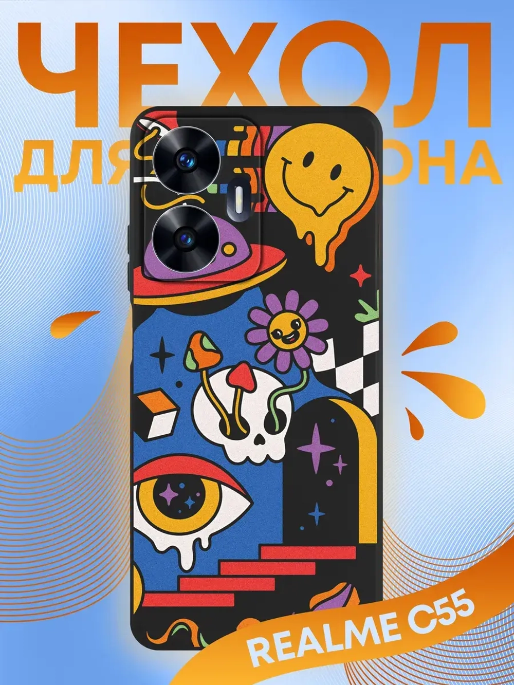 Чехол на Realme C55 с принтом