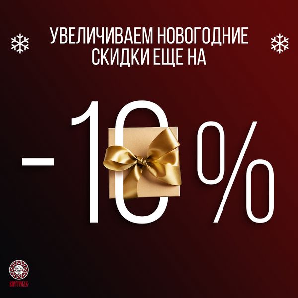 ПОСЛЕДНИЕ НОВОГОДНИЕ СКИДКИ ДО 10 ЯНВАРЯ ПОСЛЕДНИЕ НОВОГОДНИЕ СКИДКИ ДО 10 ЯНВАРЯ