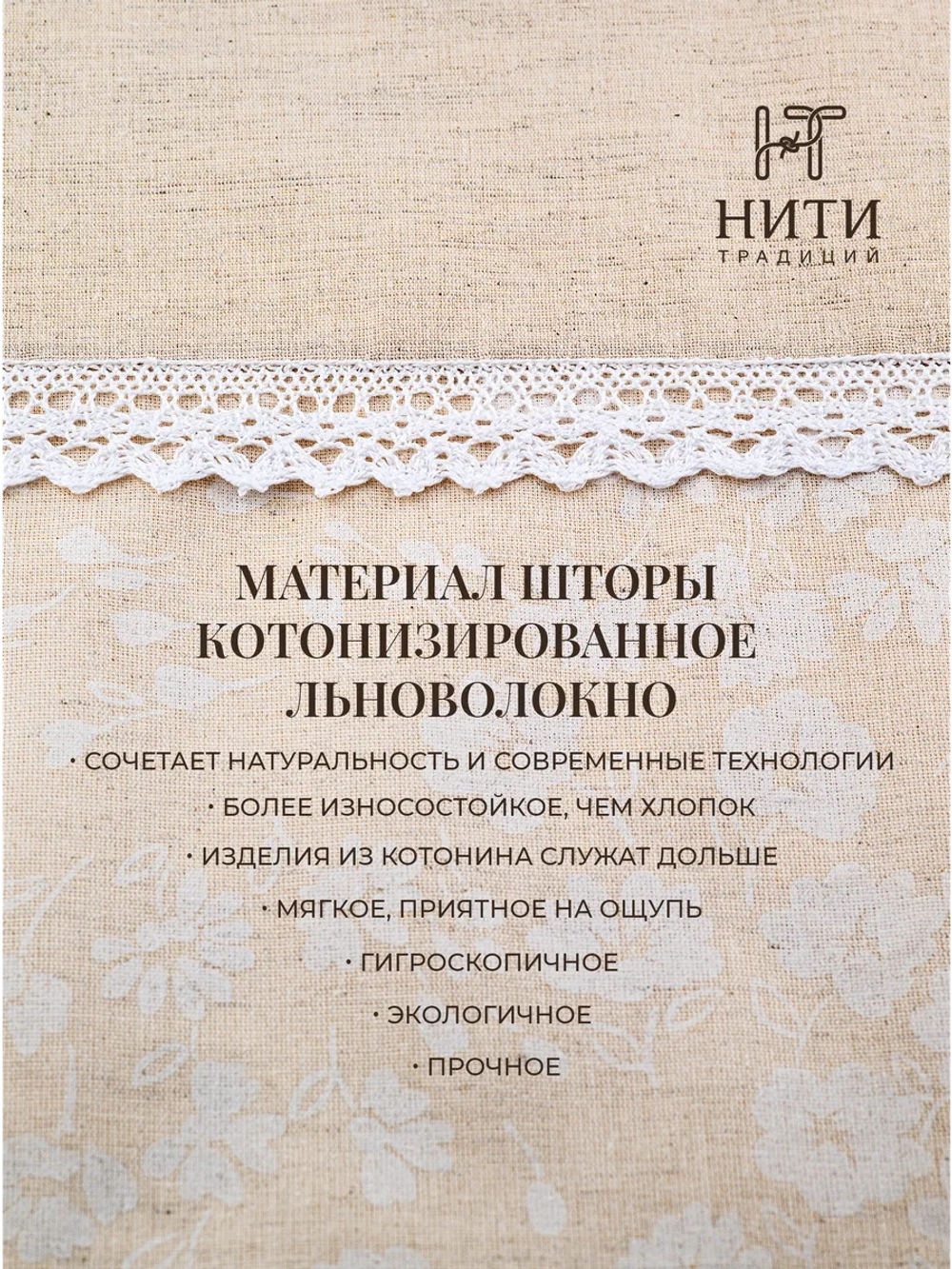 Штора кафе 145х68 см "Космея"