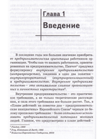 Предпринимательская ориентация в организации. Внутреннее предпринимательство