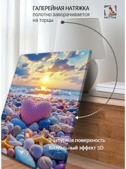 Картина "Сердце океана", для интерьера 30х40см 1шт.