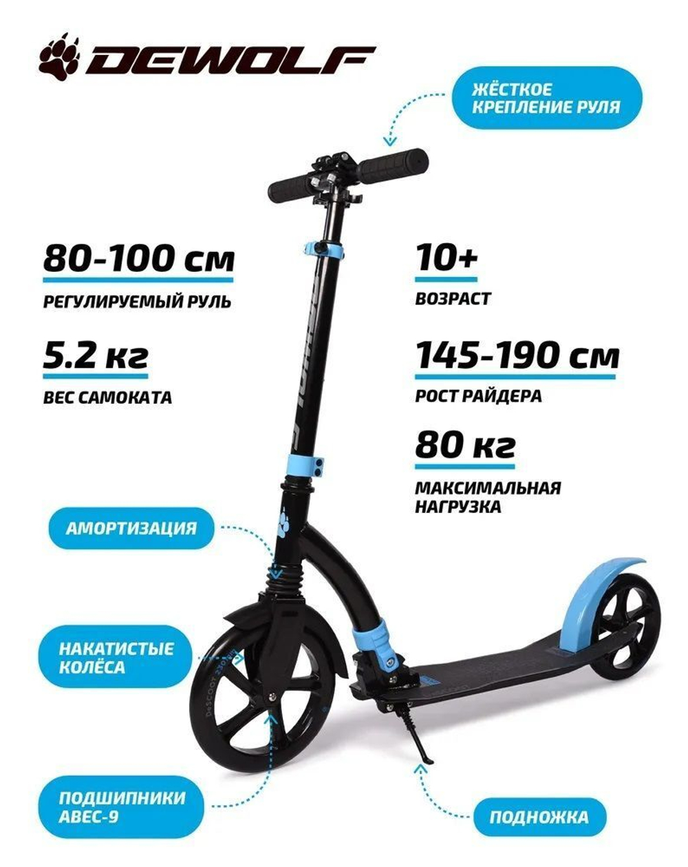 Самокат Городской DeWolf DE SCOOT 230