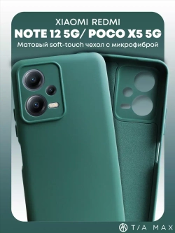 Чехол на Xiaomi Redmi Note 12 5G, Poco X5 5G