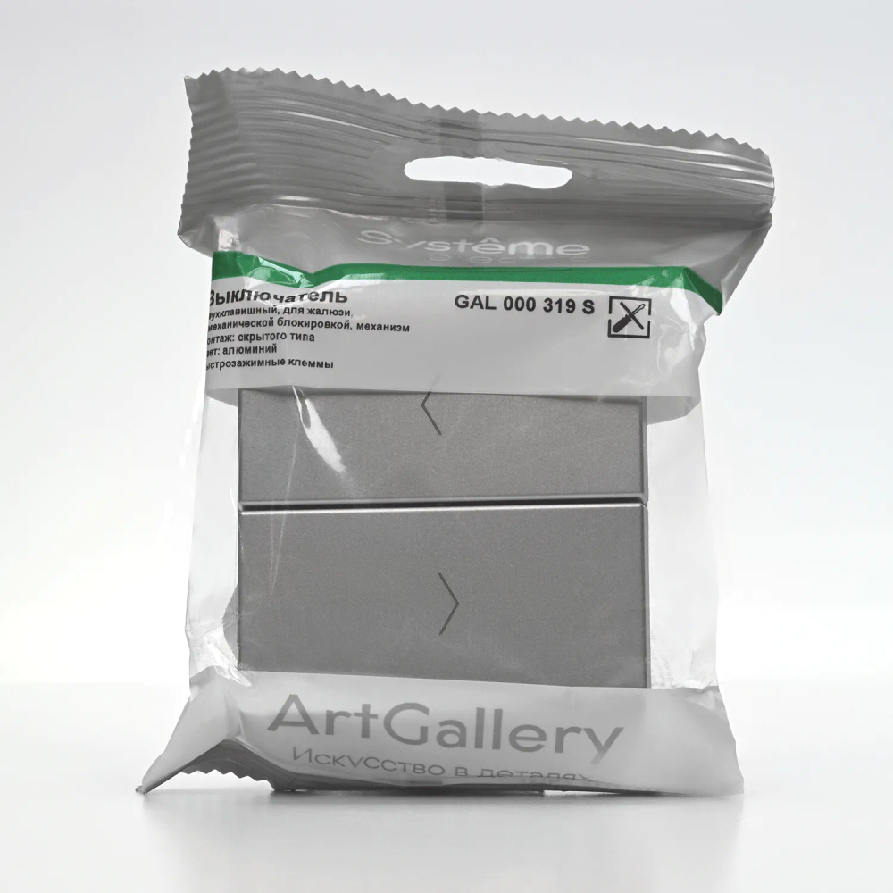 ARTGALLERY 2-клавишный ВЫКЛЮЧАТЕЛЬ ДЛЯ ЖАЛЮЗИ, 2х сх.4, 10А, механизм, быстрозажим. клем., АЛЮМИНИЙ
