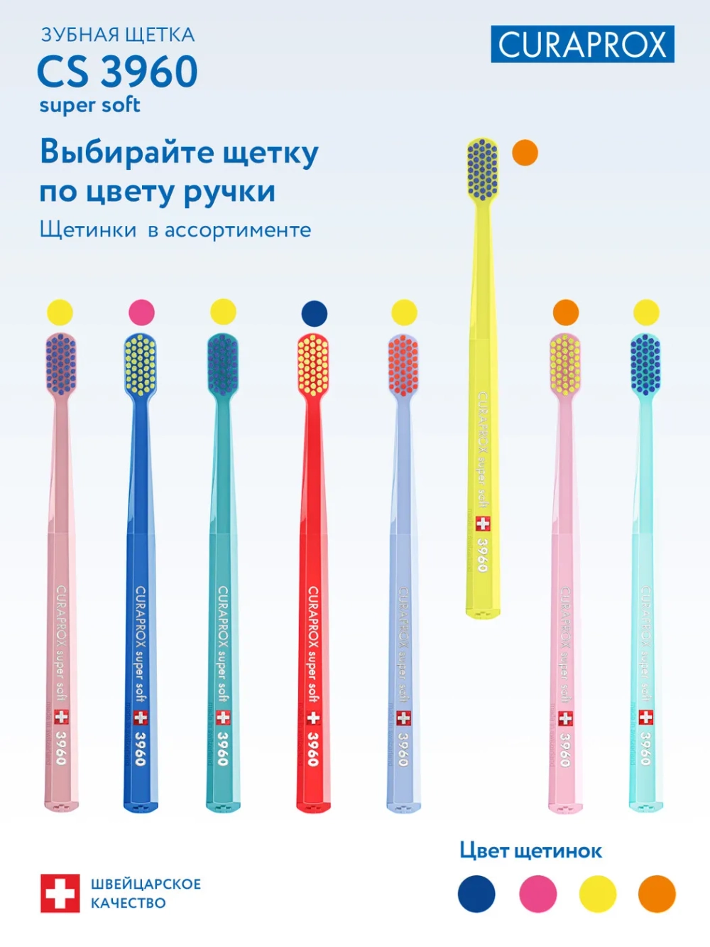Зубная щетка Curaprox CS 3960 Super Soft