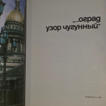 Оград узор чугунный