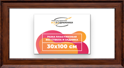 Рама 30x100 для картин и фотографий