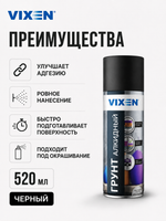 Грунт аэроз. VIXEN Черный 520мл (аэр.)
