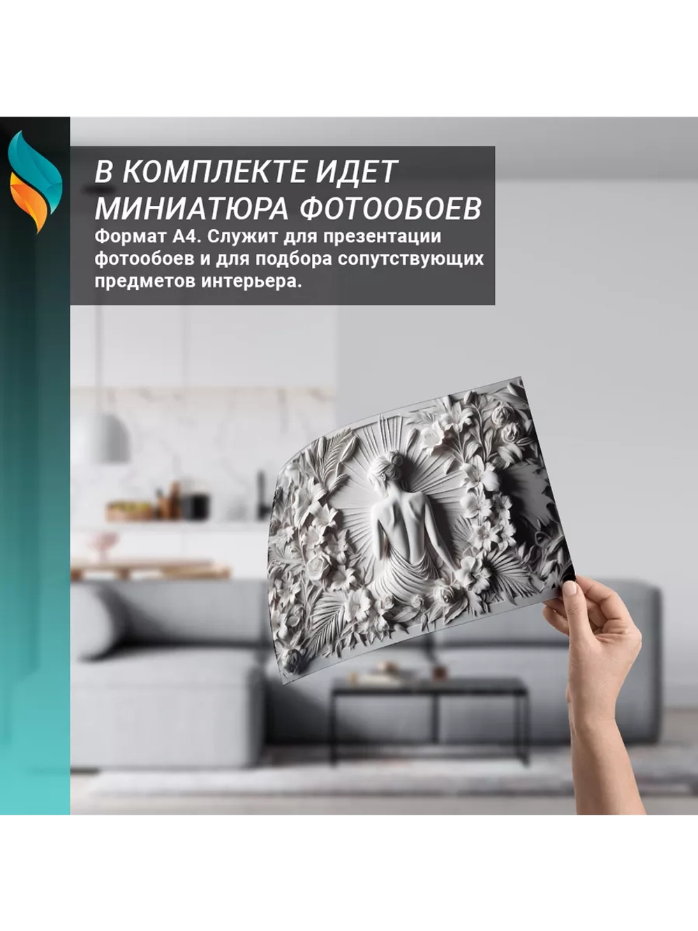 Фотообои на стену "Барельеф девушка" 200х270