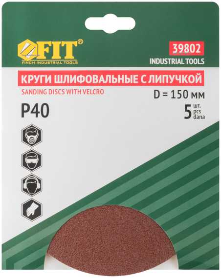 Круг шлифовальный, 5 шт, 150 мм, Р40 для шлифовальных станков Fit 39802