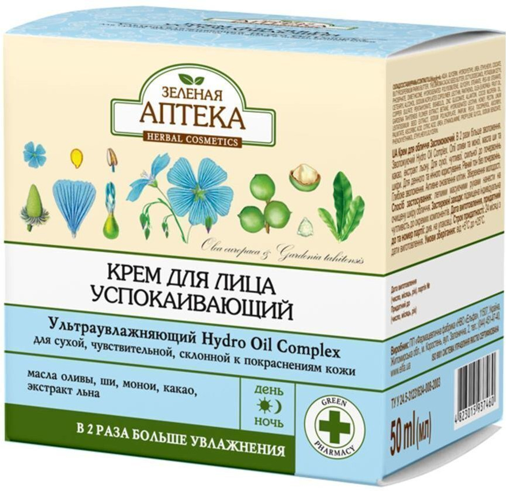 Зеленая аптека Крем для лица "Успокаивающий", 50 мл