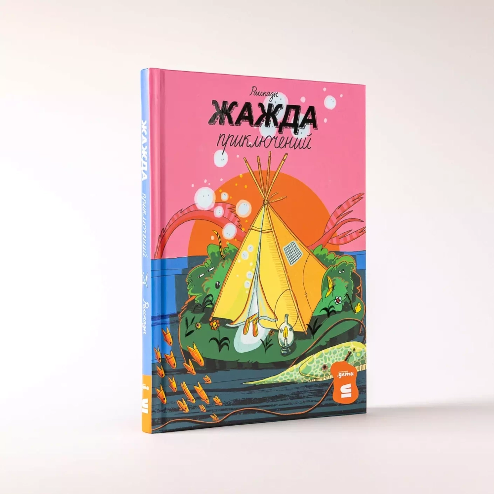 Жажда приключений