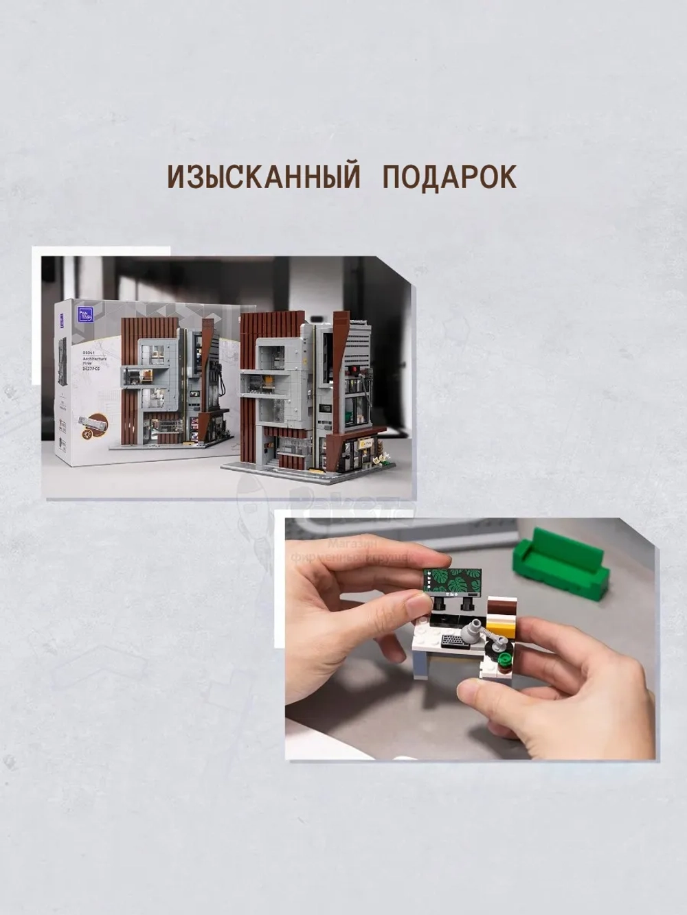3Д Конструктор Архитектурное бюро