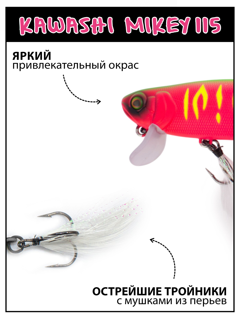Воблер составной Kawashi Mikey 115 мм 19.5 г цвет #08