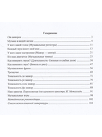 «Мы играем, сочиняем и поём». Сольфеджио для дошк. гр. ДМШ