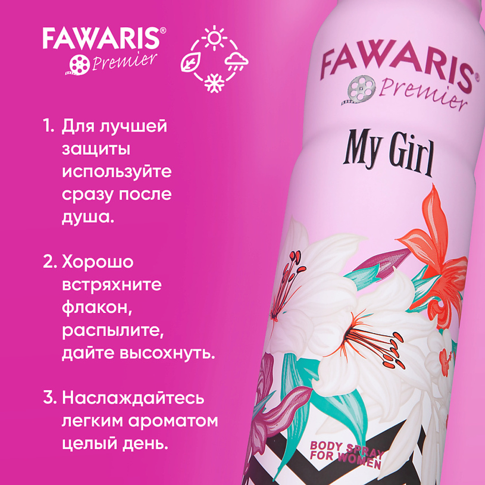 Дезодорант женский FAWARIS Premier My Girl 150 мл