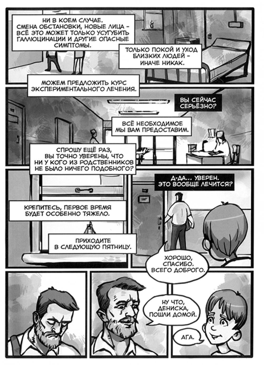 Комикс Дверь (новое оформление)