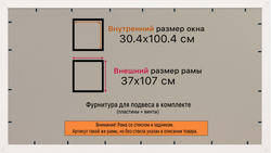 Рамка 30x100 для постера и фотографий