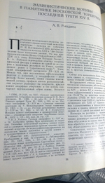 "Древнерусское искусство XIV—XV вв". Подобедова О. И. 1984г.
