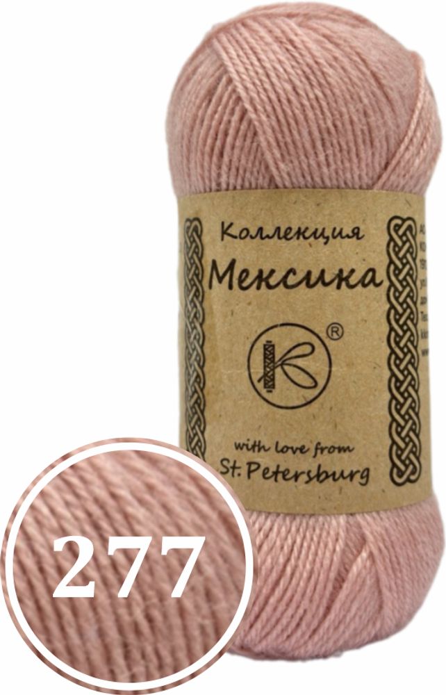 Пряжа синтетическая "Мексика" 50г (277)