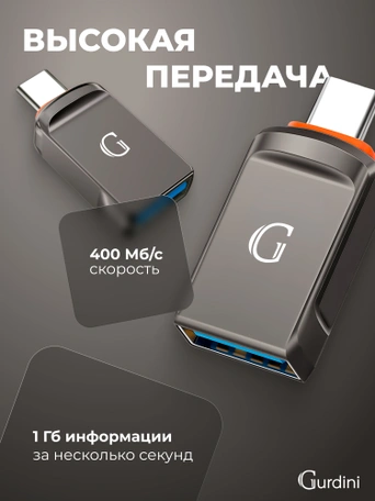 Переходник Gurdini Zinc Alloy OTG Adapter USB to Type-C Titan