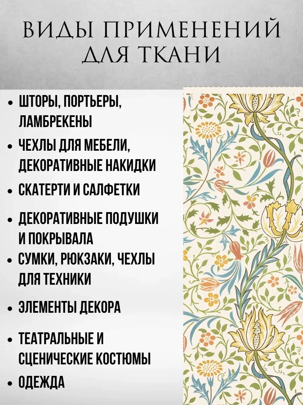 Ткань габардин Моррис Цветочный узор 4 метра