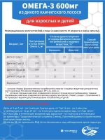 Омега 3 дикий лосось 600 мг 45 шт SALMONICA