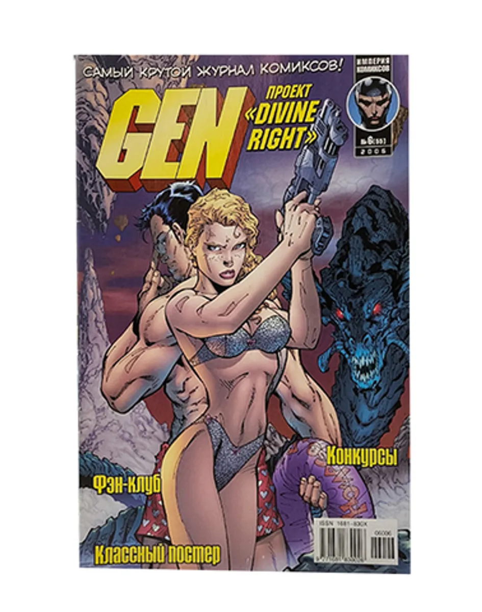 Gen-13 : проект 