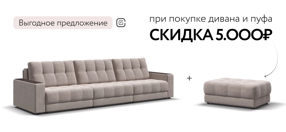 Диван Босс Гранд Велюр Монолит латте