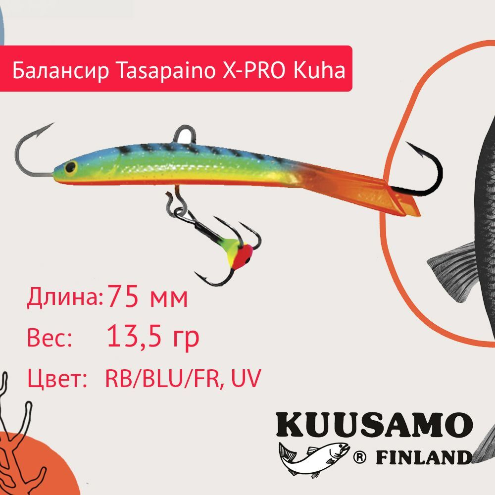 Балансир для зимней рыбалки Tasapaino X-PRO Kuha 75мм RB