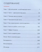 Hygge дома: Секреты уюта по-датски