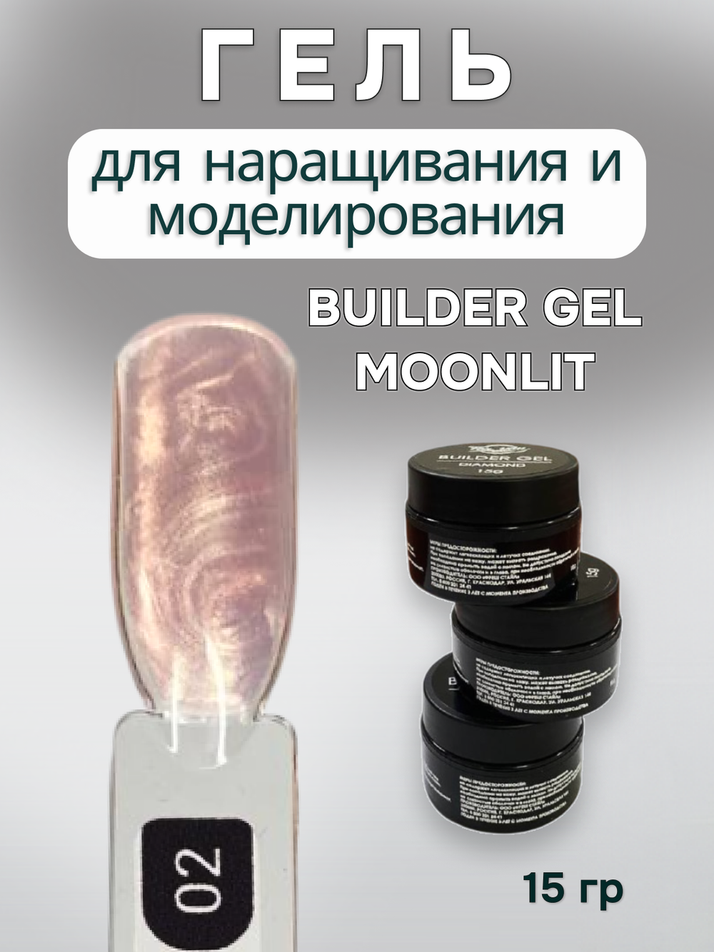 FOR YOU Гель для наращивания ногтей BUILDER GEL MOONLIT №02
