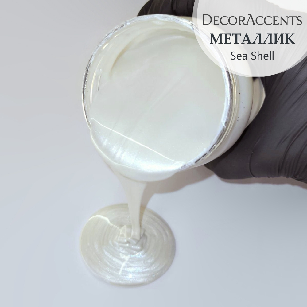 Sea Shell / Жемчужина