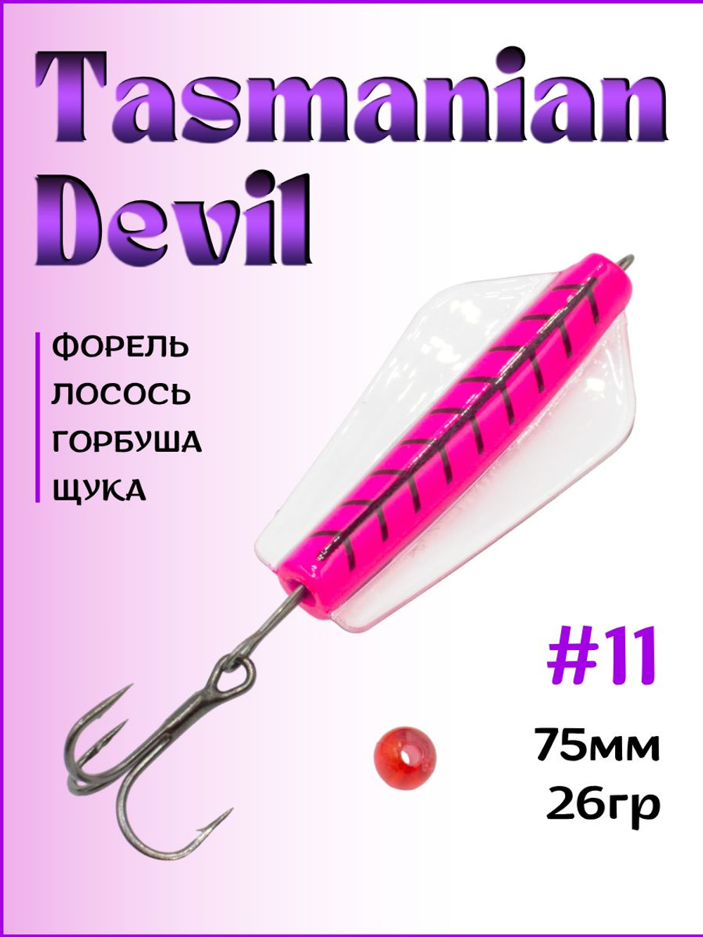Блесна Tasman devil на горбушу, щуку, форель, лосось #11 26гр